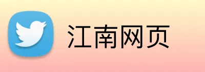 江南网页 Logo
